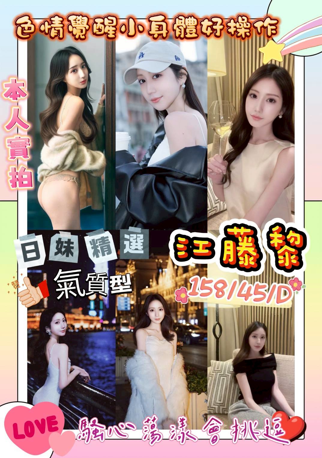 新竹 網紅 小潔 33/36F